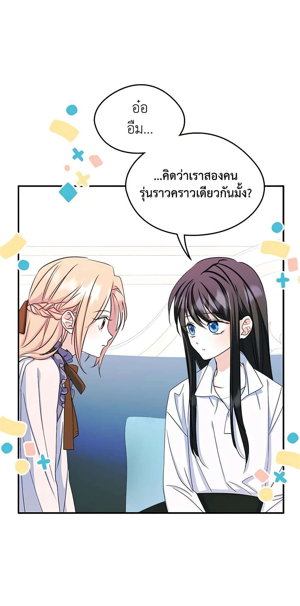 I Became The Male Lead’s Female Friend ตอนที่ 16 28
