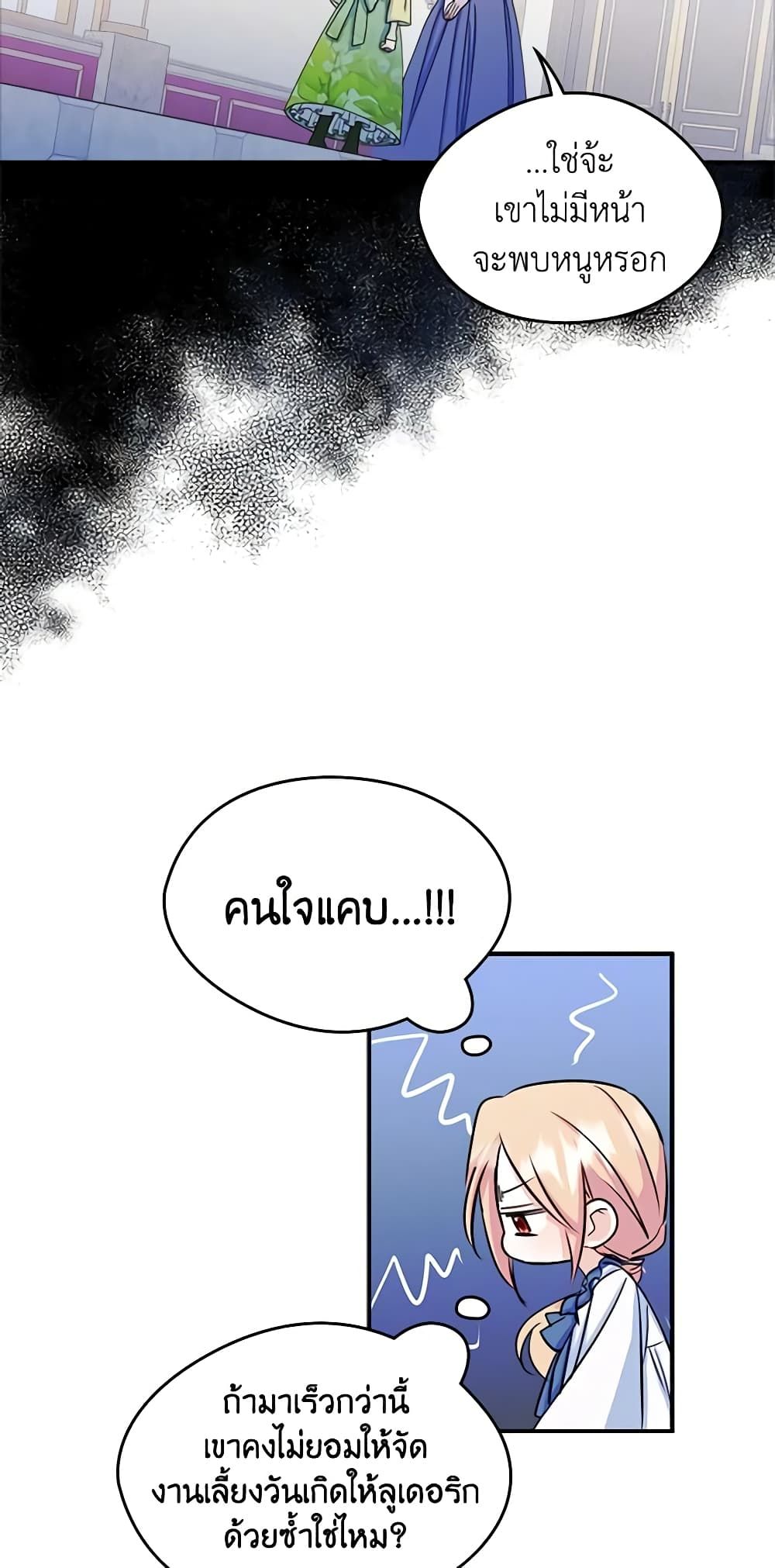 I Became The Male Lead’s Female Friend ตอนที่ 16 34