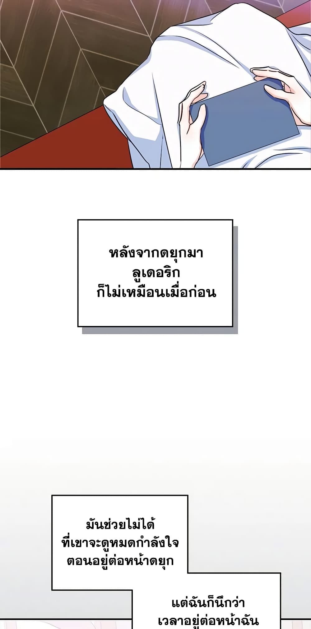 I Became The Male Lead’s Female Friend ตอนที่ 16 36