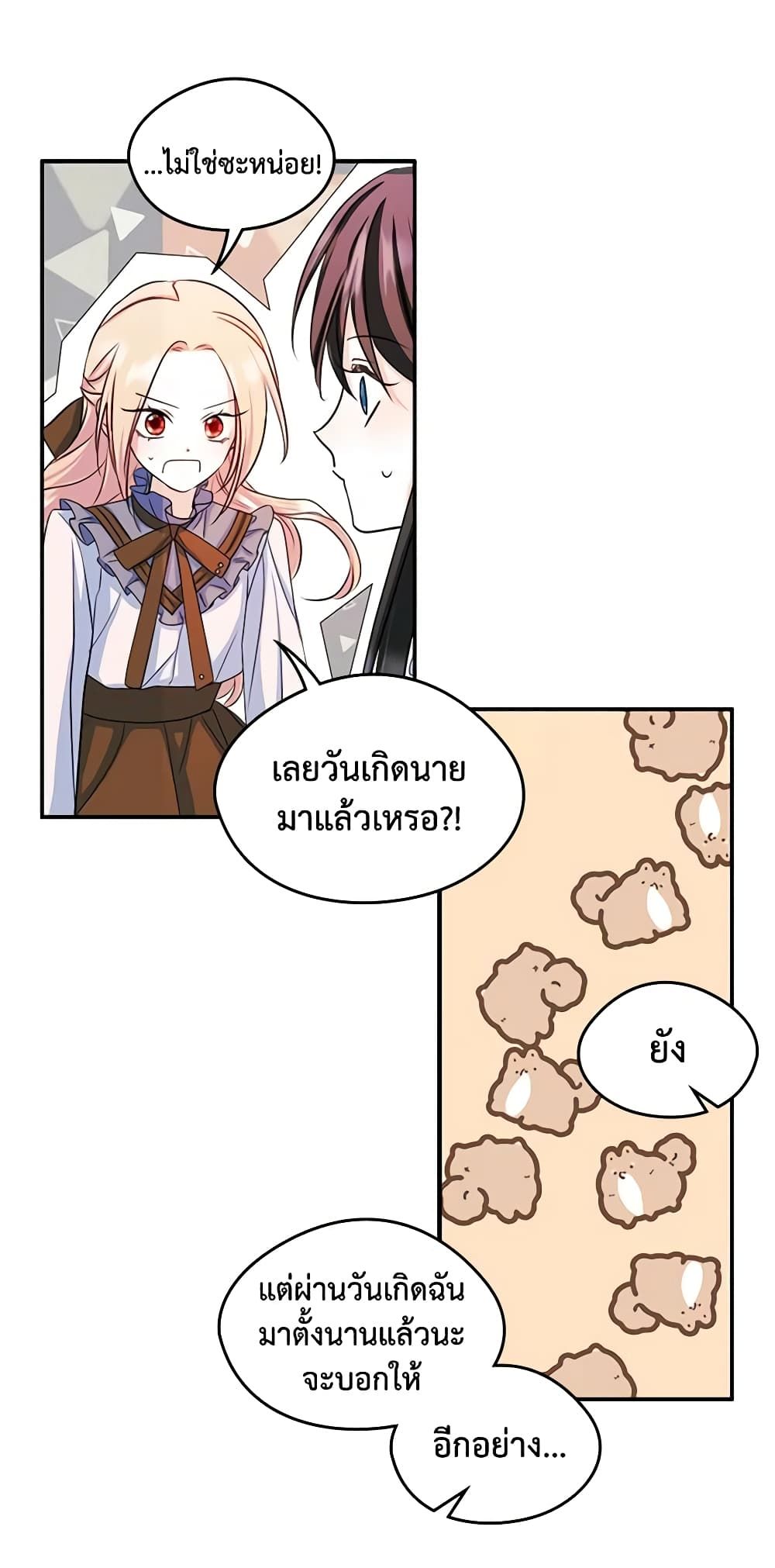 I Became The Male Lead’s Female Friend ตอนที่ 16 29