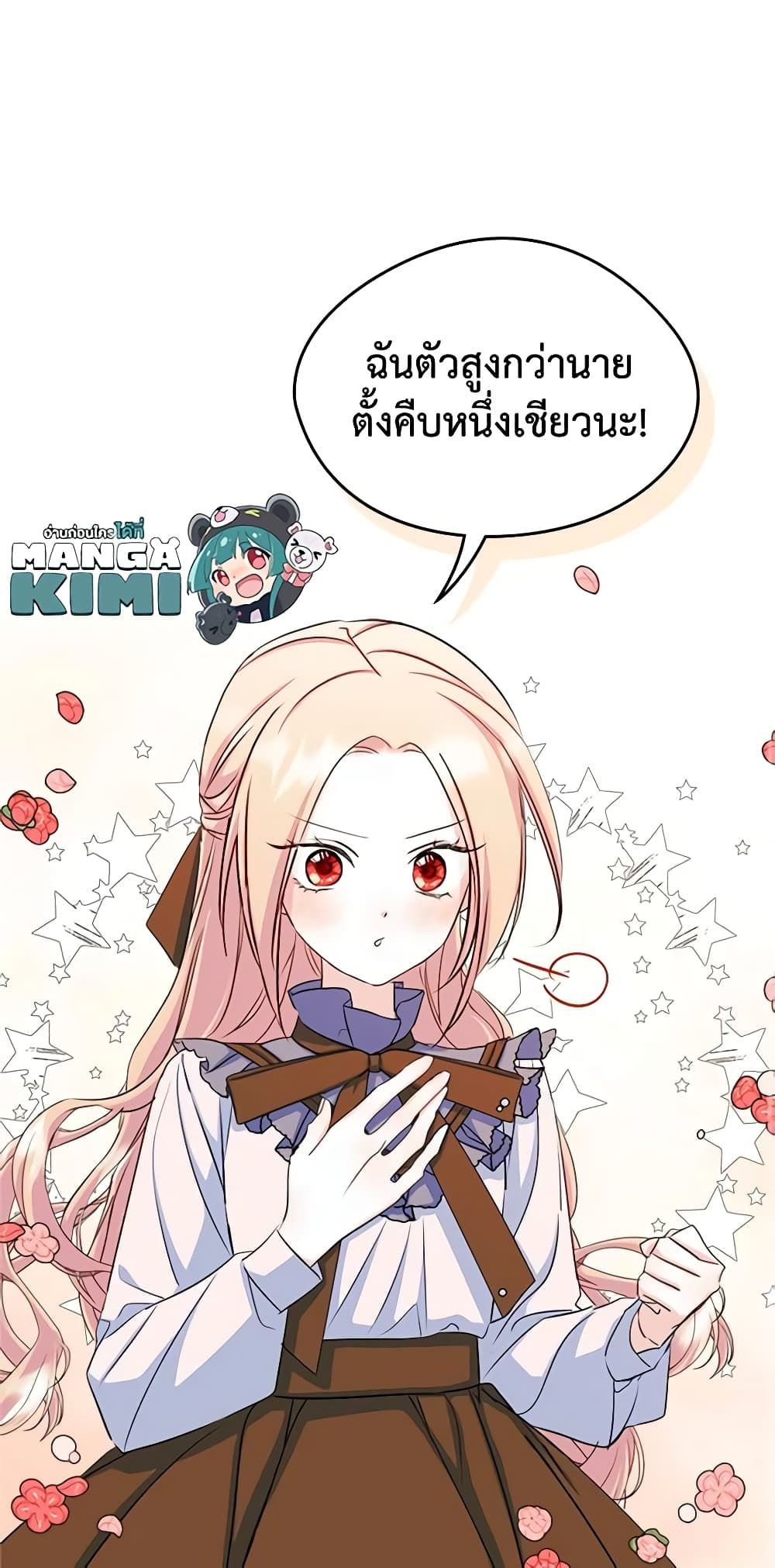 I Became The Male Lead’s Female Friend ตอนที่ 16 30
