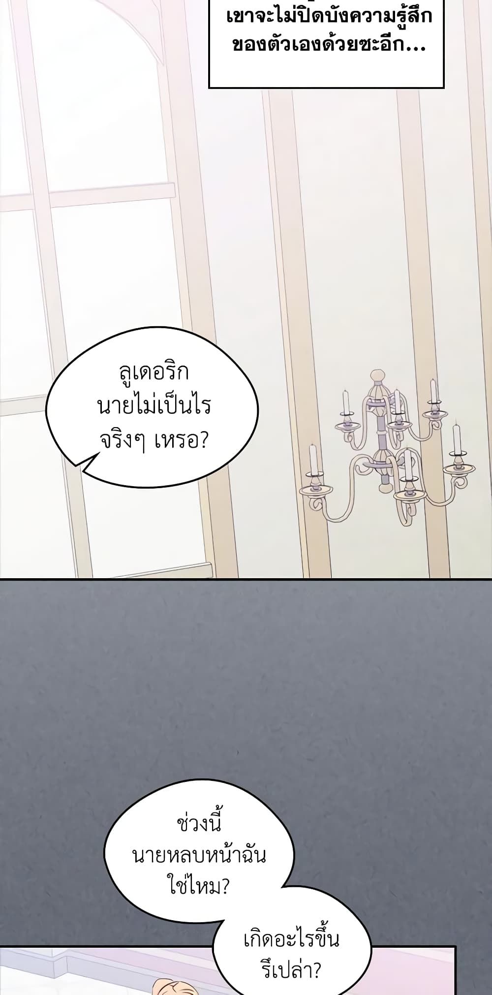 I Became The Male Lead’s Female Friend ตอนที่ 16 37