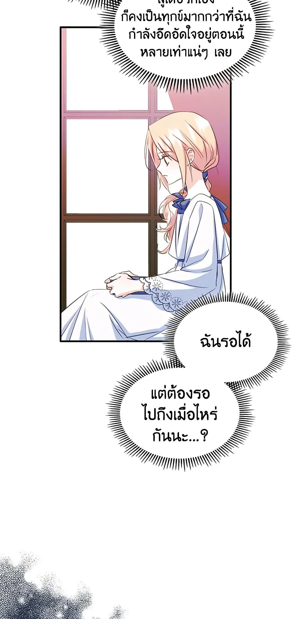 I Became The Male Lead’s Female Friend ตอนที่ 16 40