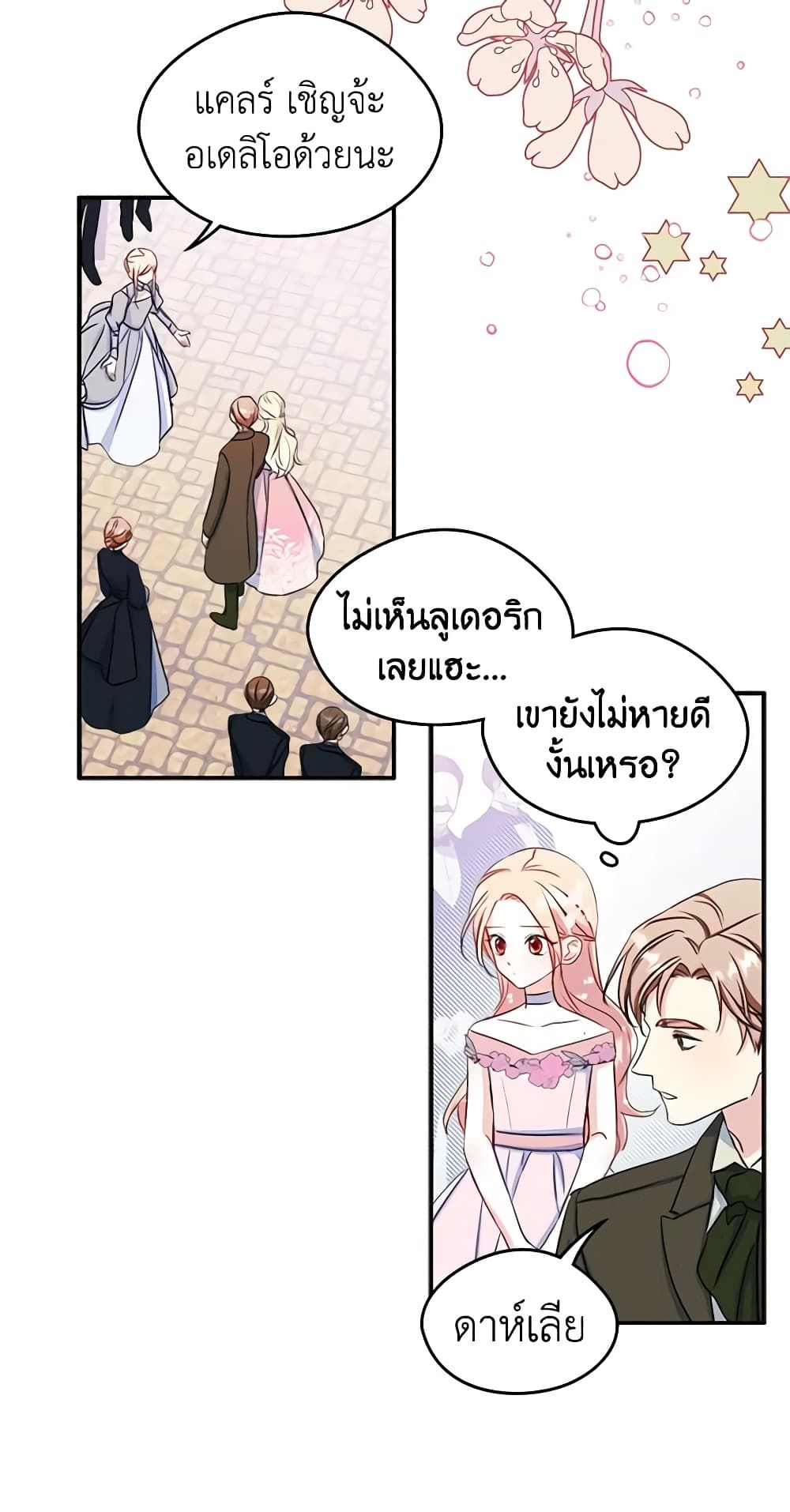 I Became The Male Lead’s Female Friend ตอนที่ 17 7