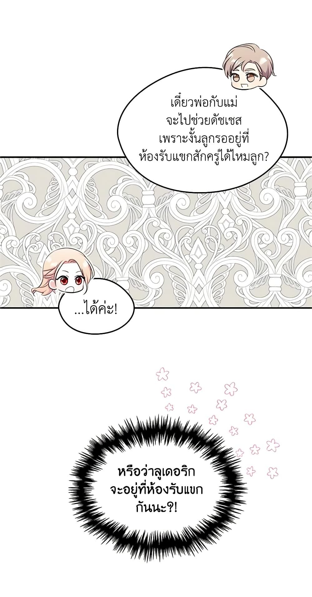 I Became The Male Lead’s Female Friend ตอนที่ 17 8