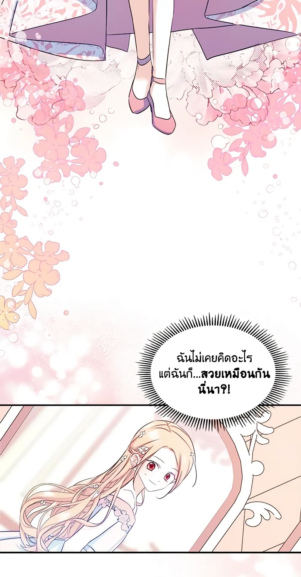 I Became The Male Lead’s Female Friend ตอนที่ 17 5