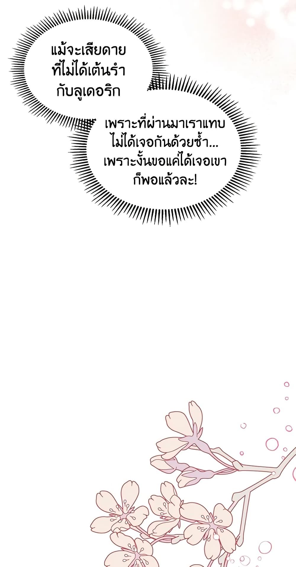 I Became The Male Lead’s Female Friend ตอนที่ 17 6