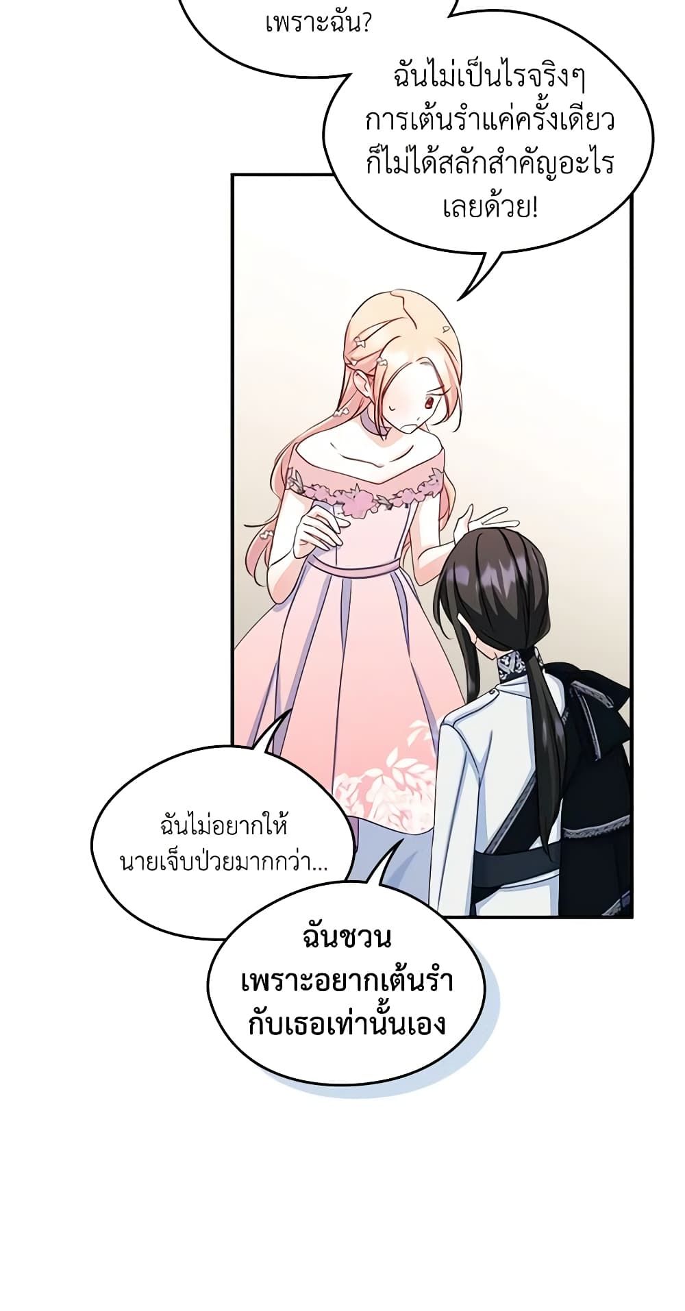 I Became The Male Lead’s Female Friend ตอนที่ 17 15