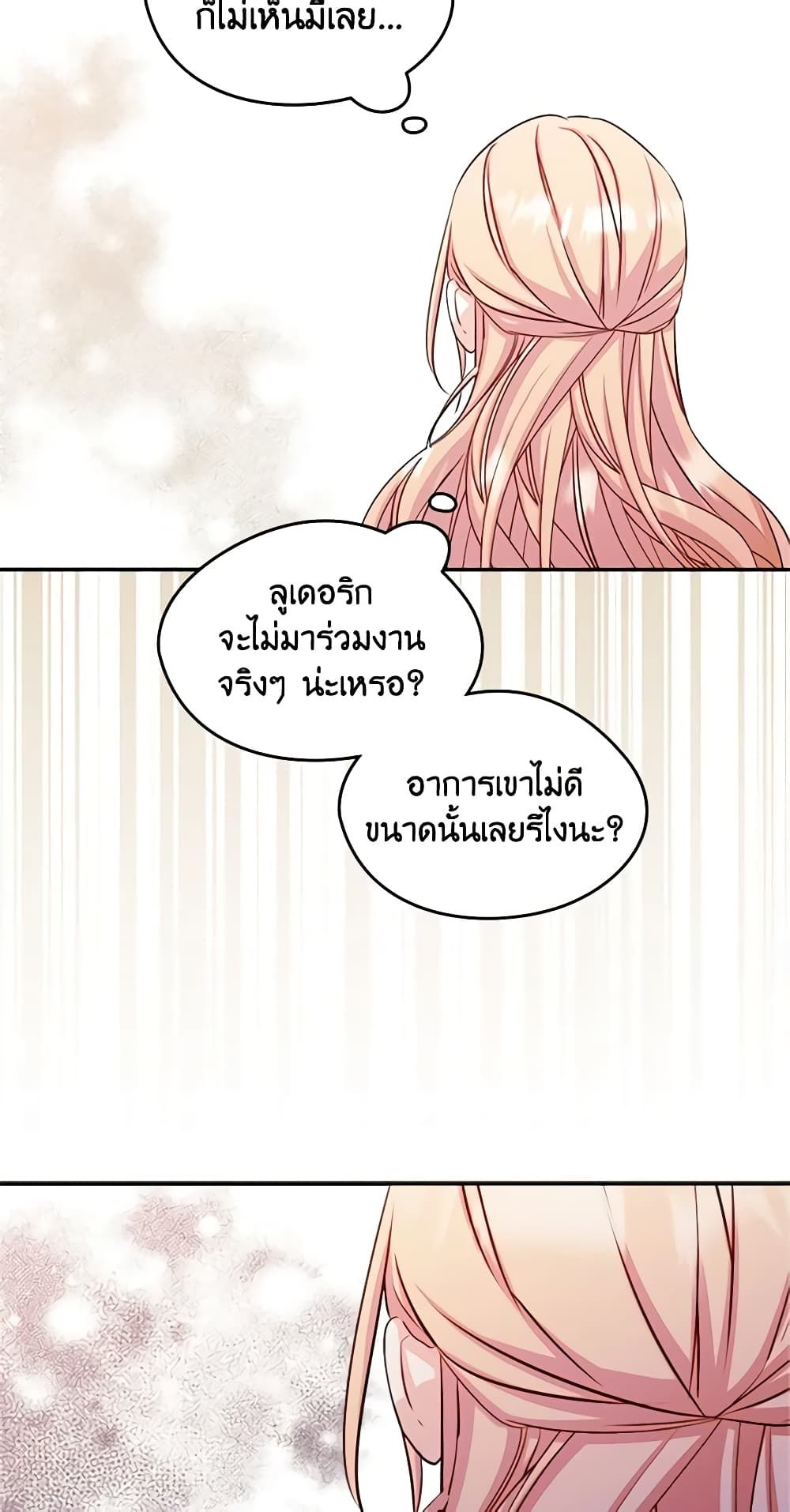 I Became The Male Lead’s Female Friend ตอนที่ 17 10