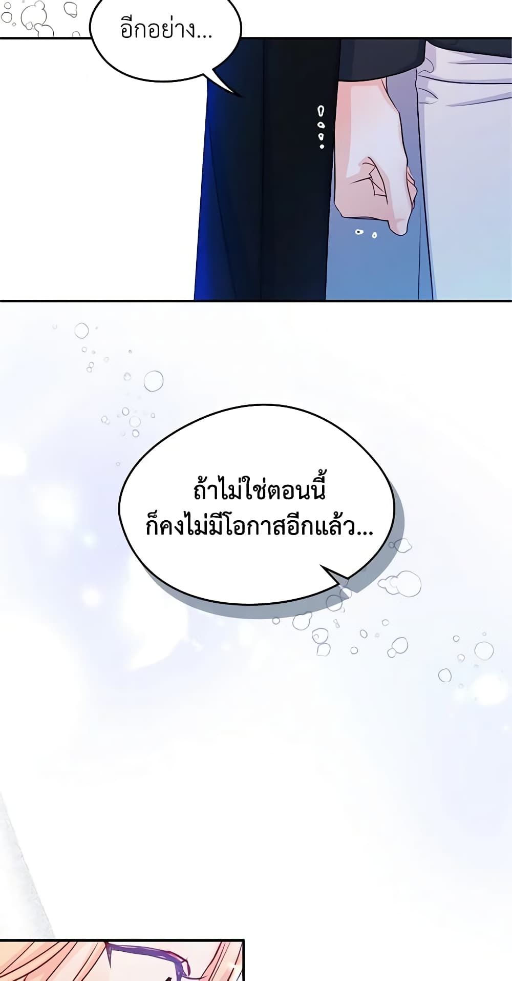 I Became The Male Lead’s Female Friend ตอนที่ 17 17
