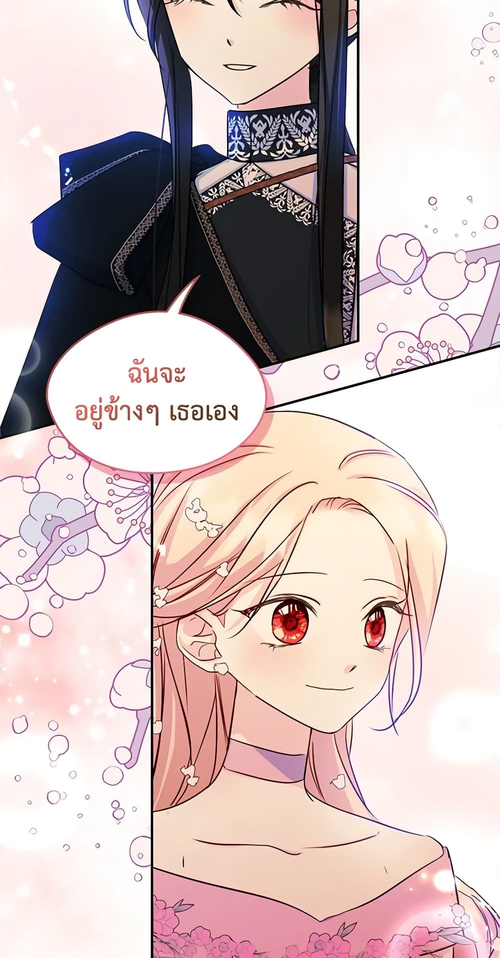 I Became The Male Lead’s Female Friend ตอนที่ 17 21