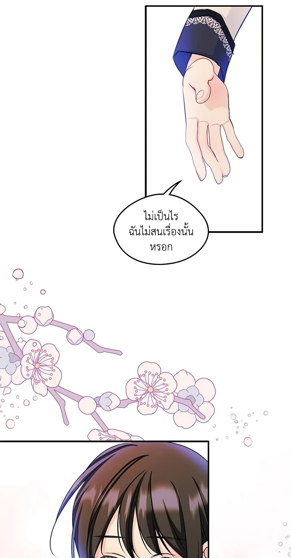 I Became The Male Lead’s Female Friend ตอนที่ 17 20
