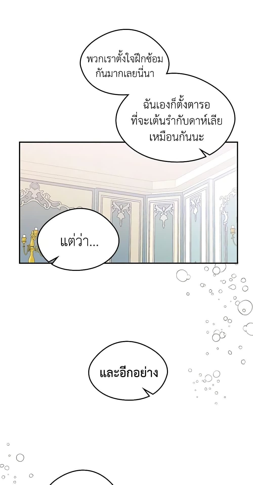 I Became The Male Lead’s Female Friend ตอนที่ 17 16