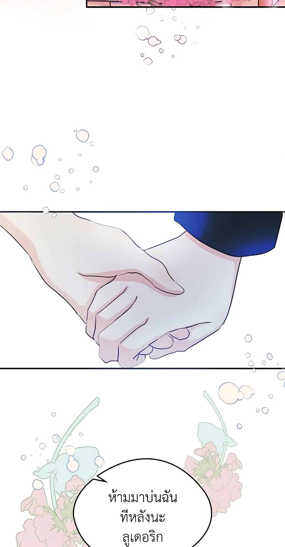 I Became The Male Lead’s Female Friend ตอนที่ 17 22