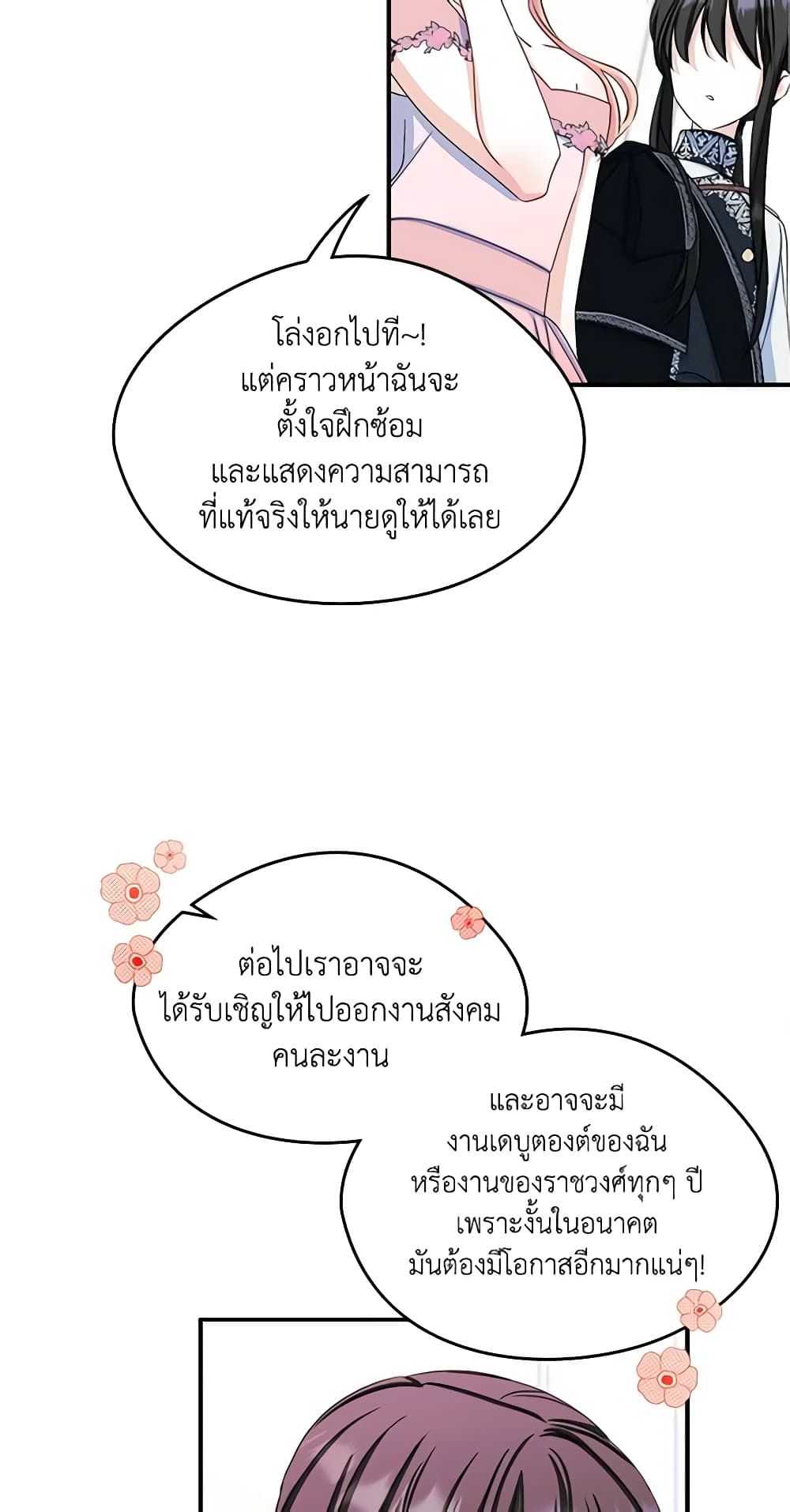 I Became The Male Lead’s Female Friend ตอนที่ 17 38