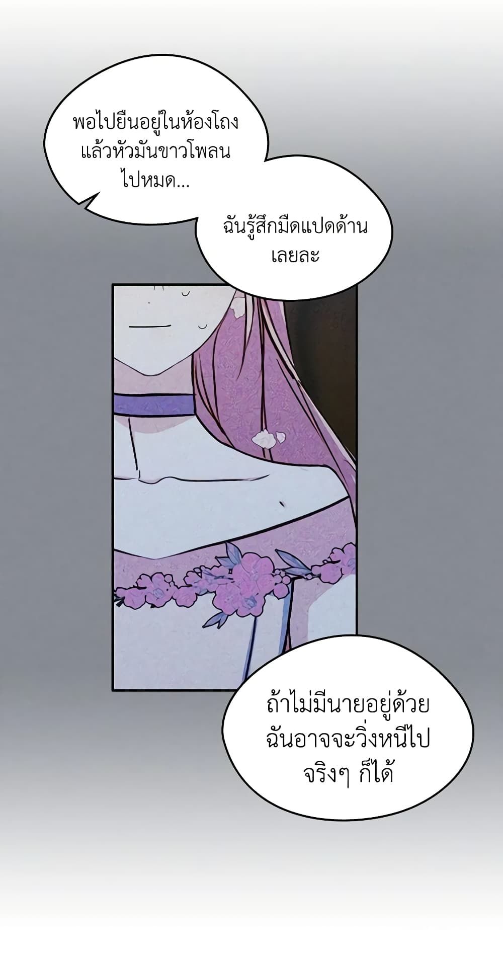 I Became The Male Lead’s Female Friend ตอนที่ 17 35