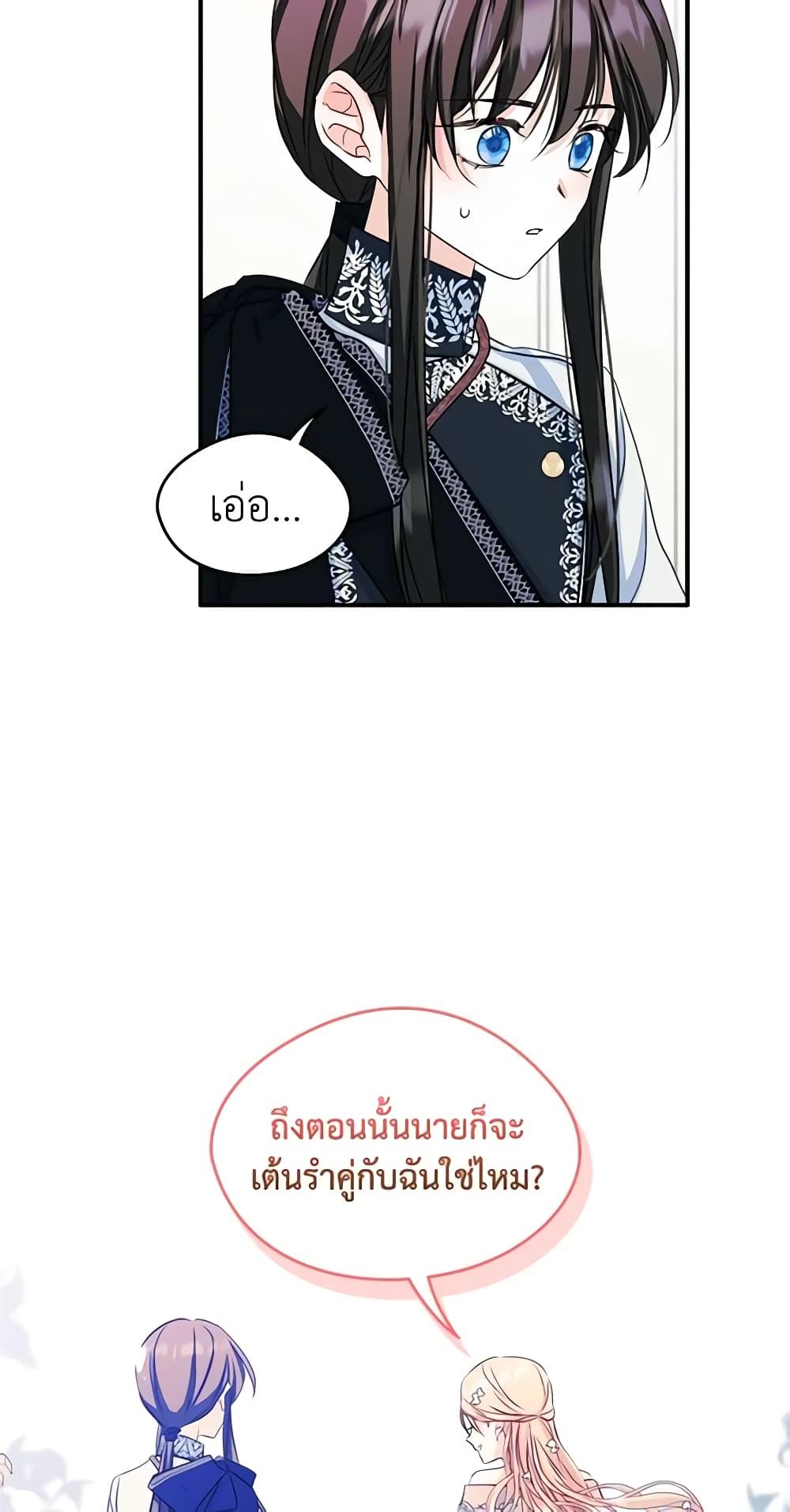 I Became The Male Lead’s Female Friend ตอนที่ 17 39