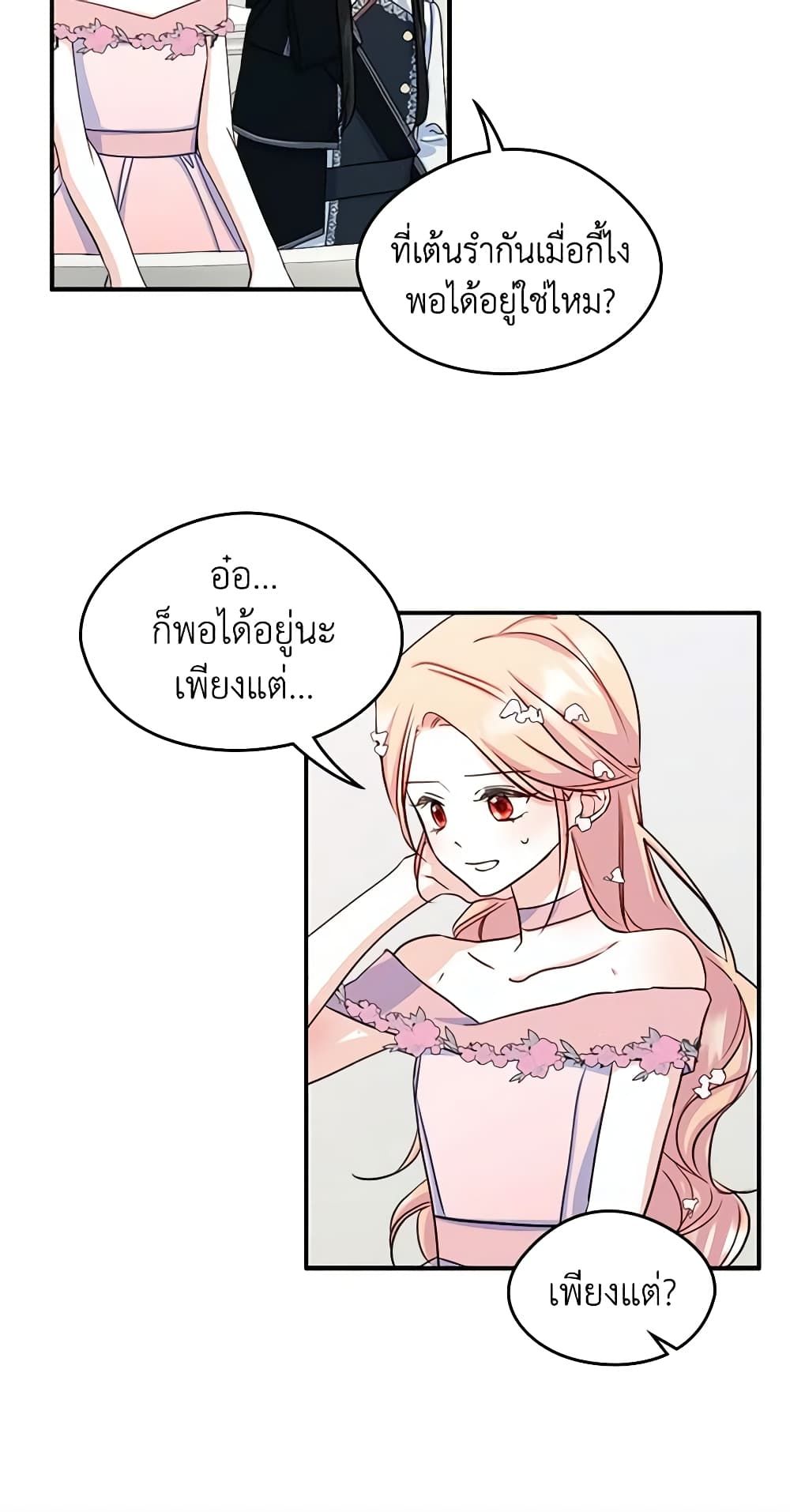 I Became The Male Lead’s Female Friend ตอนที่ 17 34