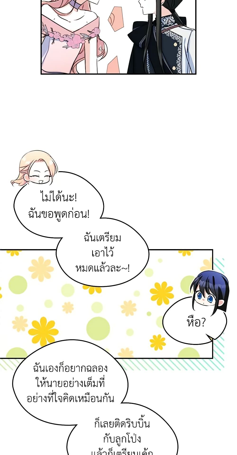 I Became The Male Lead’s Female Friend ตอนที่ 17 41