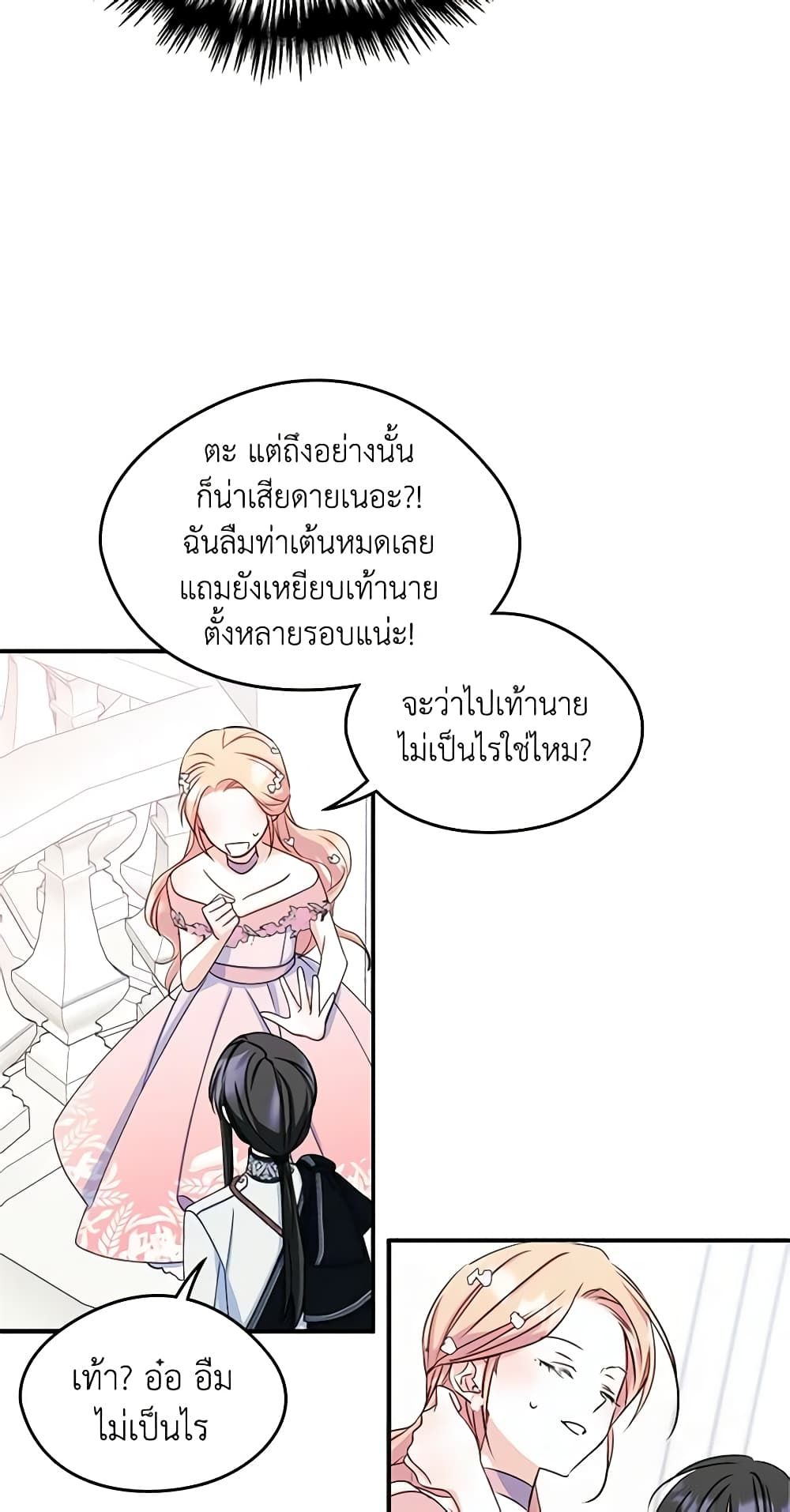 I Became The Male Lead’s Female Friend ตอนที่ 17 37