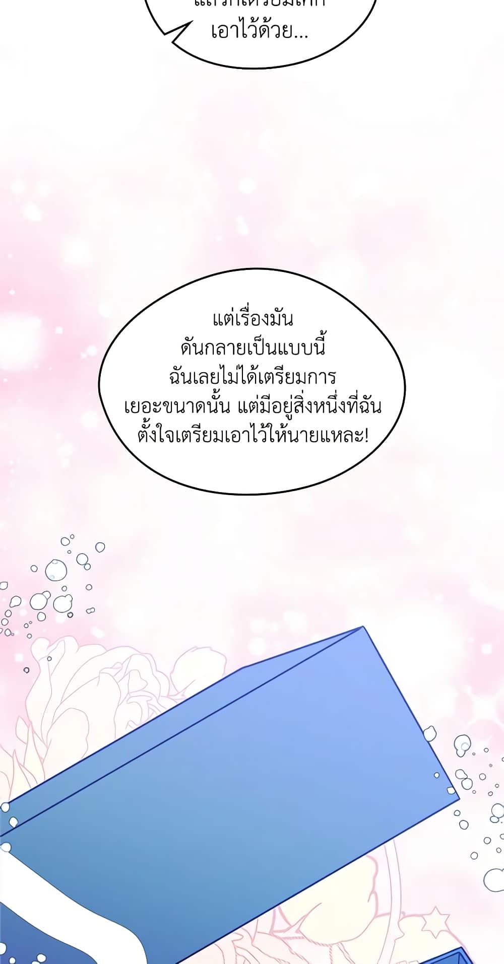 I Became The Male Lead’s Female Friend ตอนที่ 17 42
