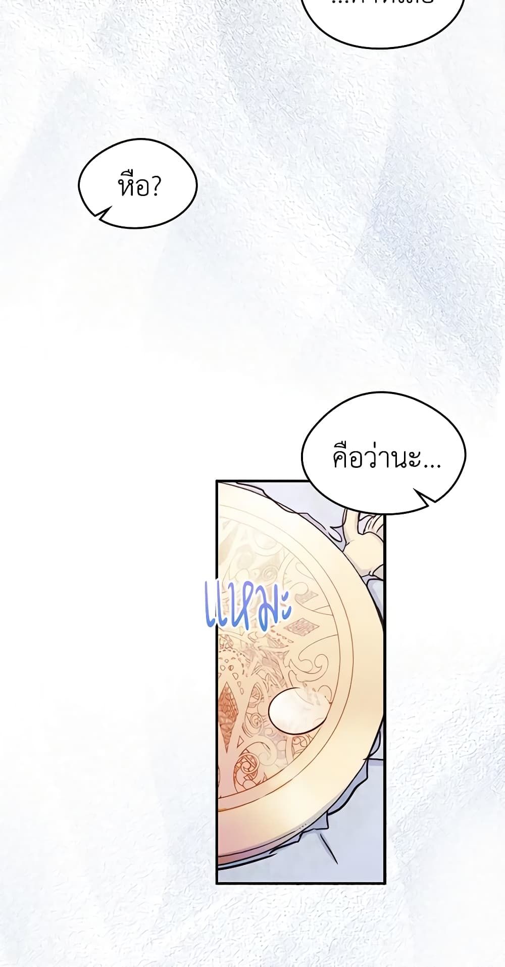 I Became The Male Lead’s Female Friend ตอนที่ 17 45