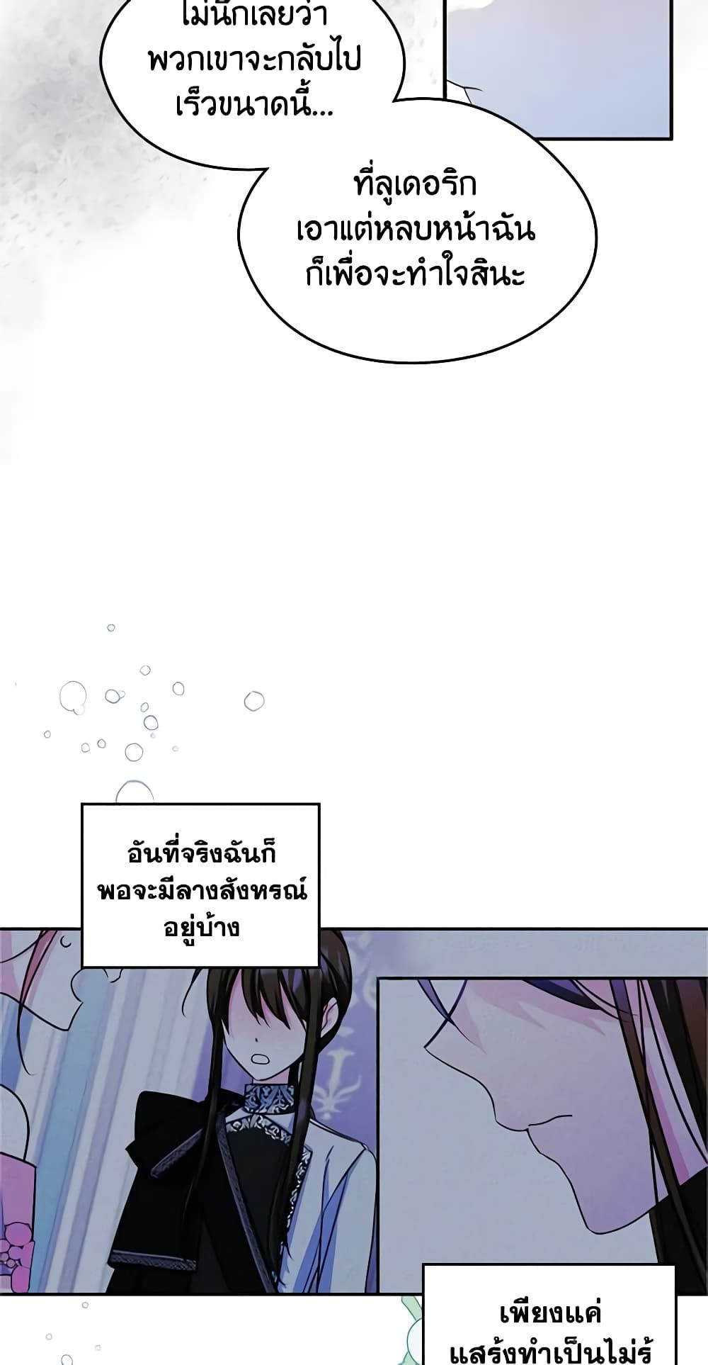 I Became The Male Lead’s Female Friend ตอนที่ 18 5