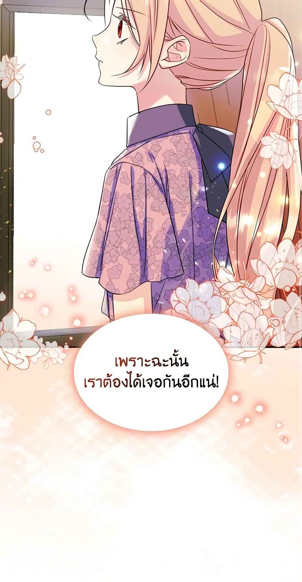 I Became The Male Lead’s Female Friend ตอนที่ 18 11