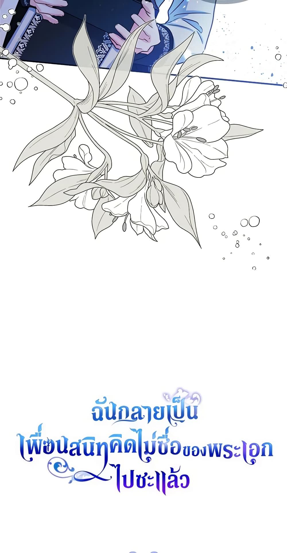 I Became The Male Lead’s Female Friend ตอนที่ 18 2
