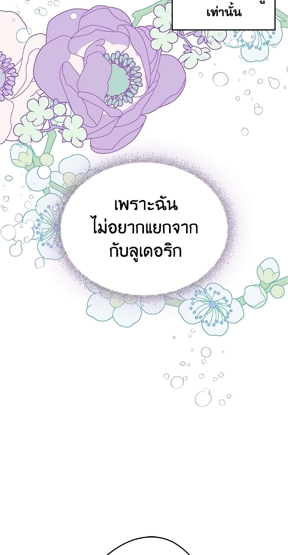 I Became The Male Lead’s Female Friend ตอนที่ 18 6