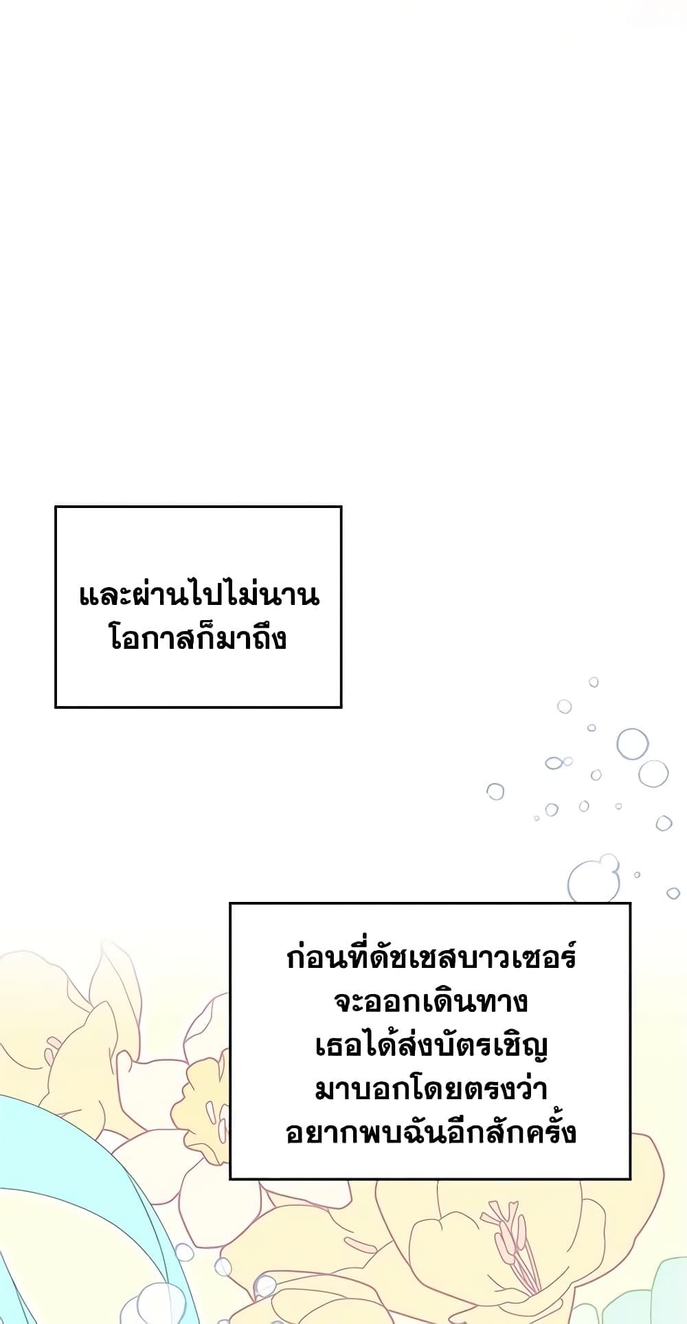 I Became The Male Lead’s Female Friend ตอนที่ 18 12