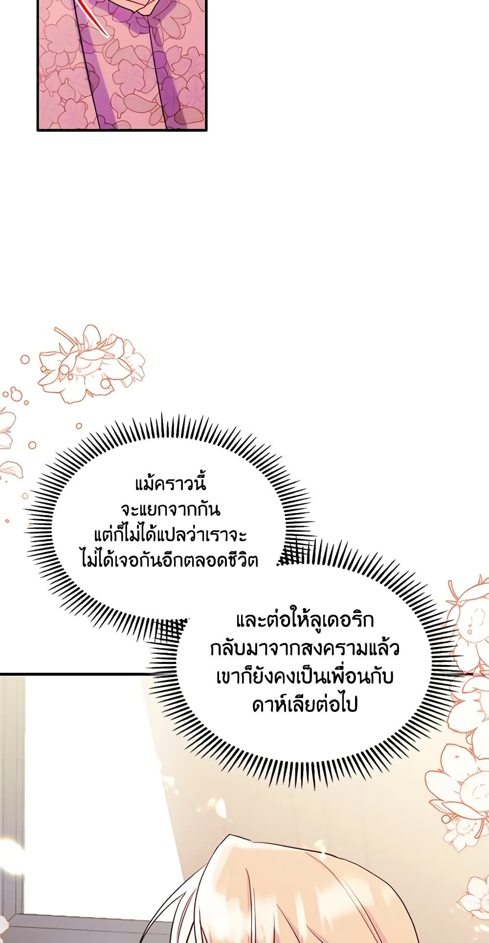 I Became The Male Lead’s Female Friend ตอนที่ 18 10