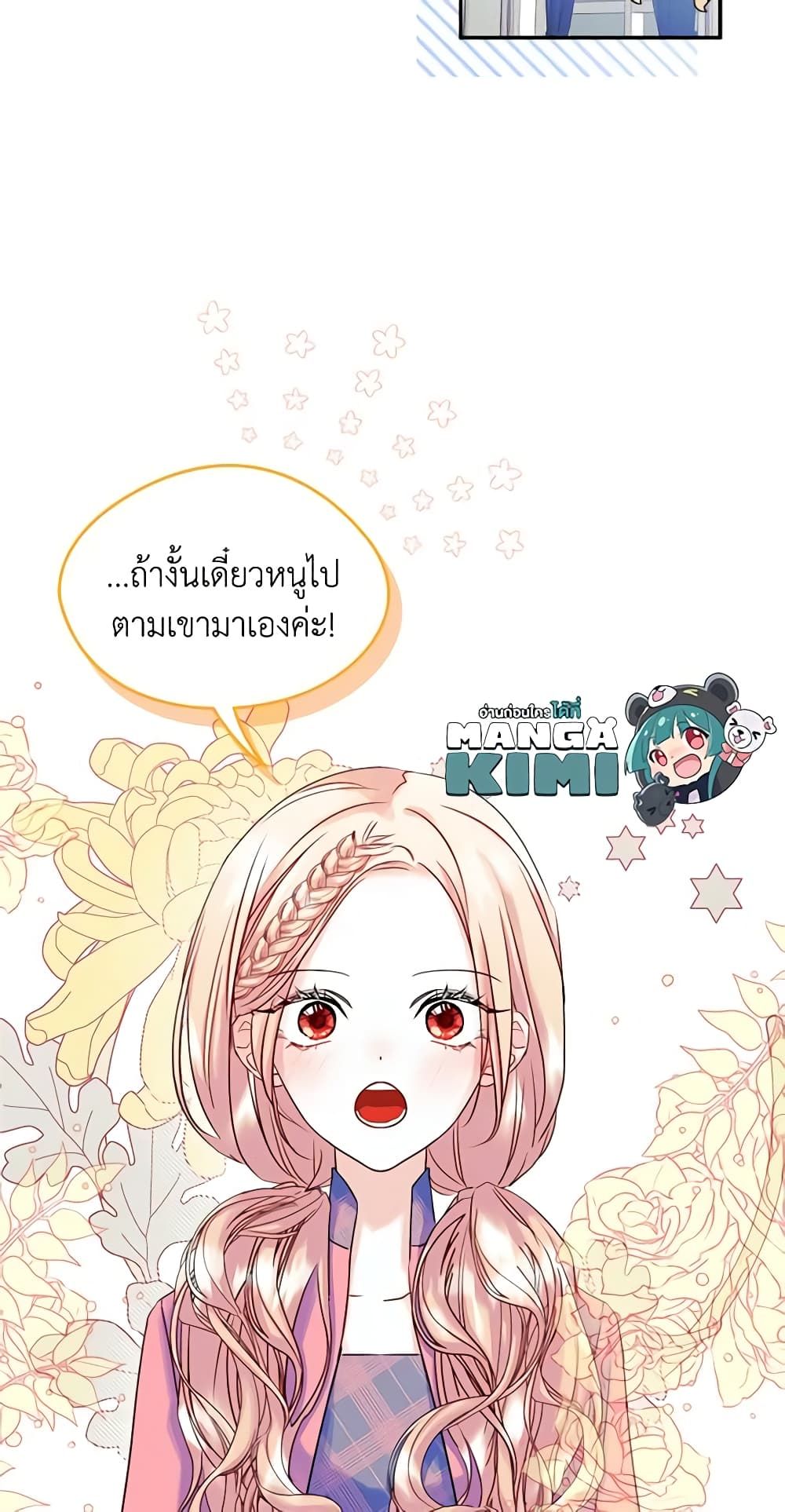 I Became The Male Lead’s Female Friend ตอนที่ 18 16