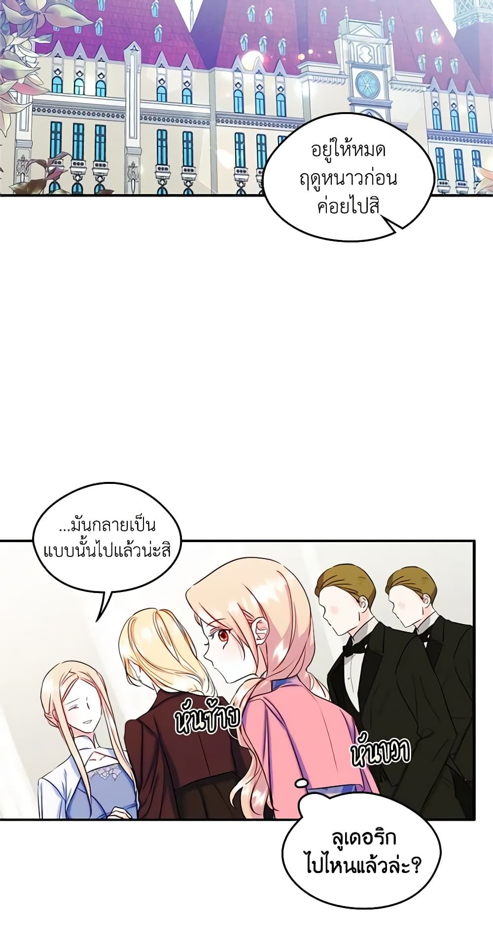 I Became The Male Lead’s Female Friend ตอนที่ 18 14