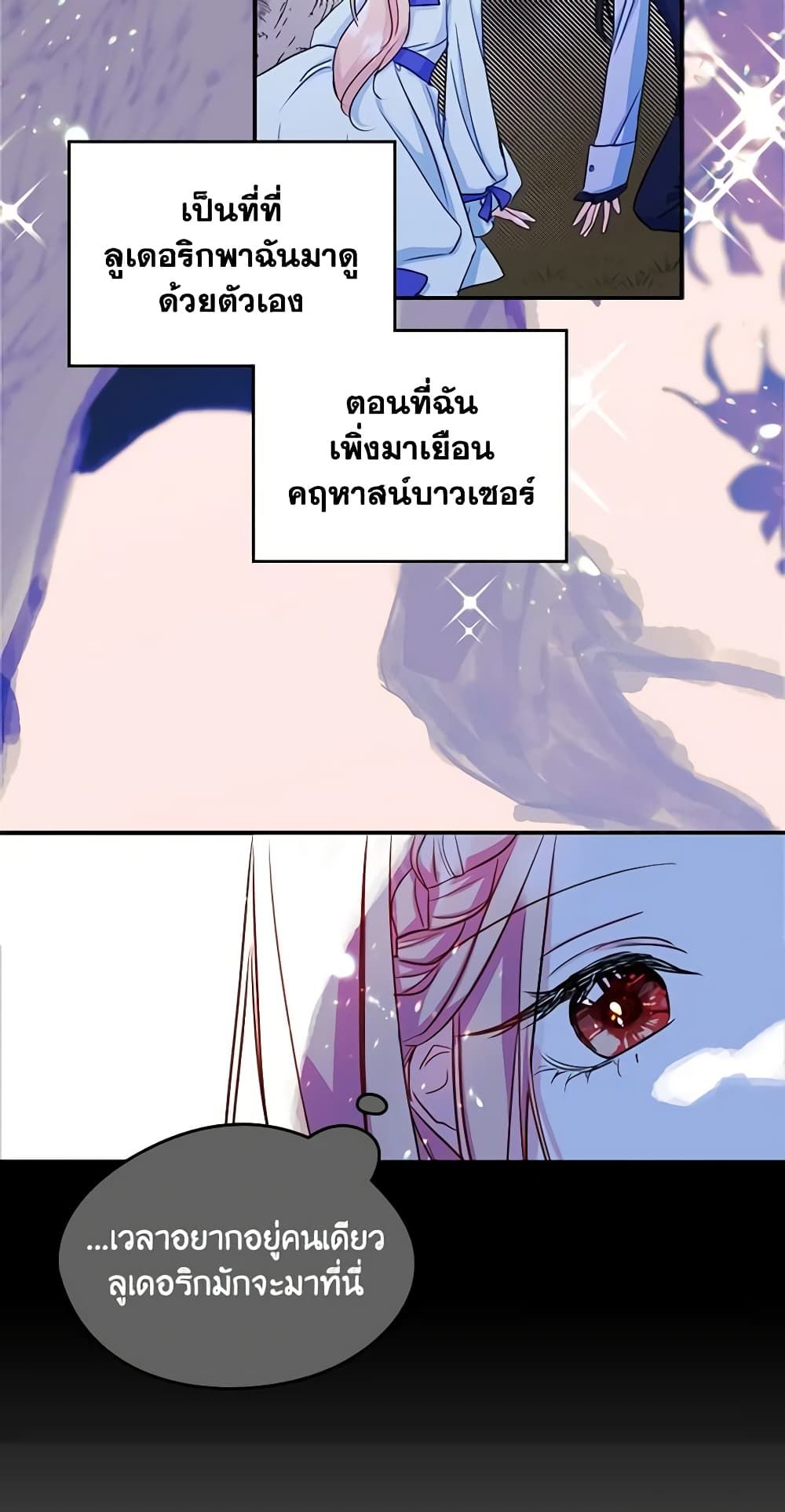I Became The Male Lead’s Female Friend ตอนที่ 18 18
