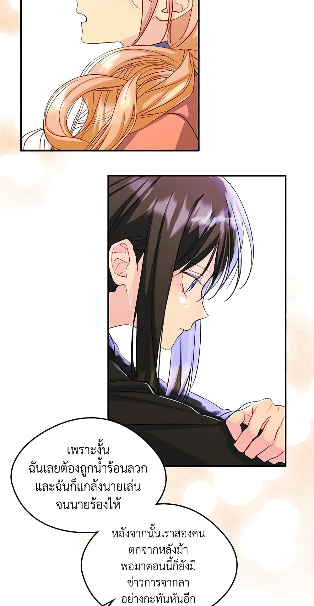 I Became The Male Lead’s Female Friend ตอนที่ 18 25
