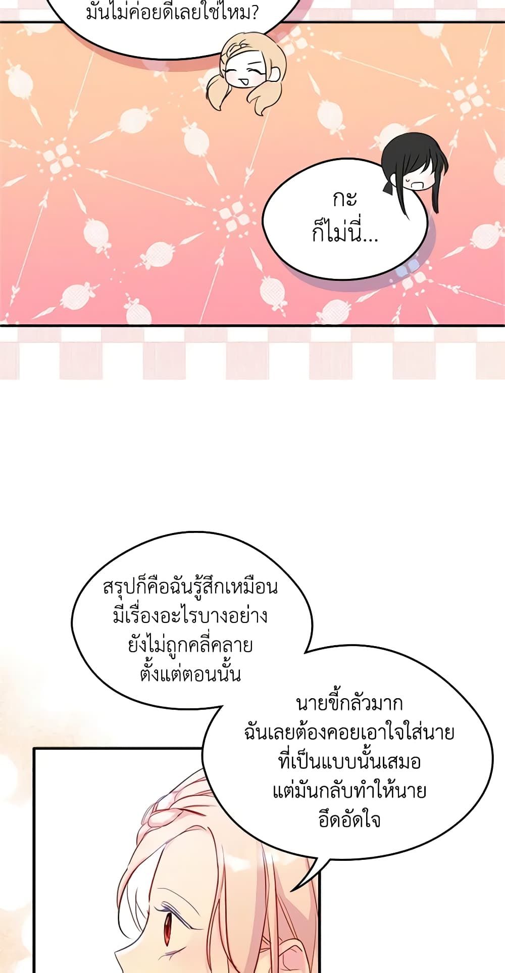 I Became The Male Lead’s Female Friend ตอนที่ 18 24