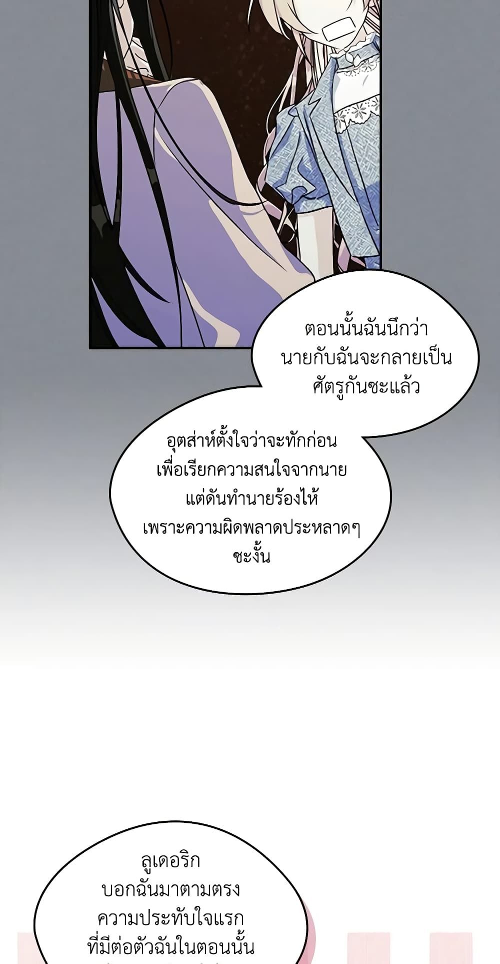 I Became The Male Lead’s Female Friend ตอนที่ 18 23