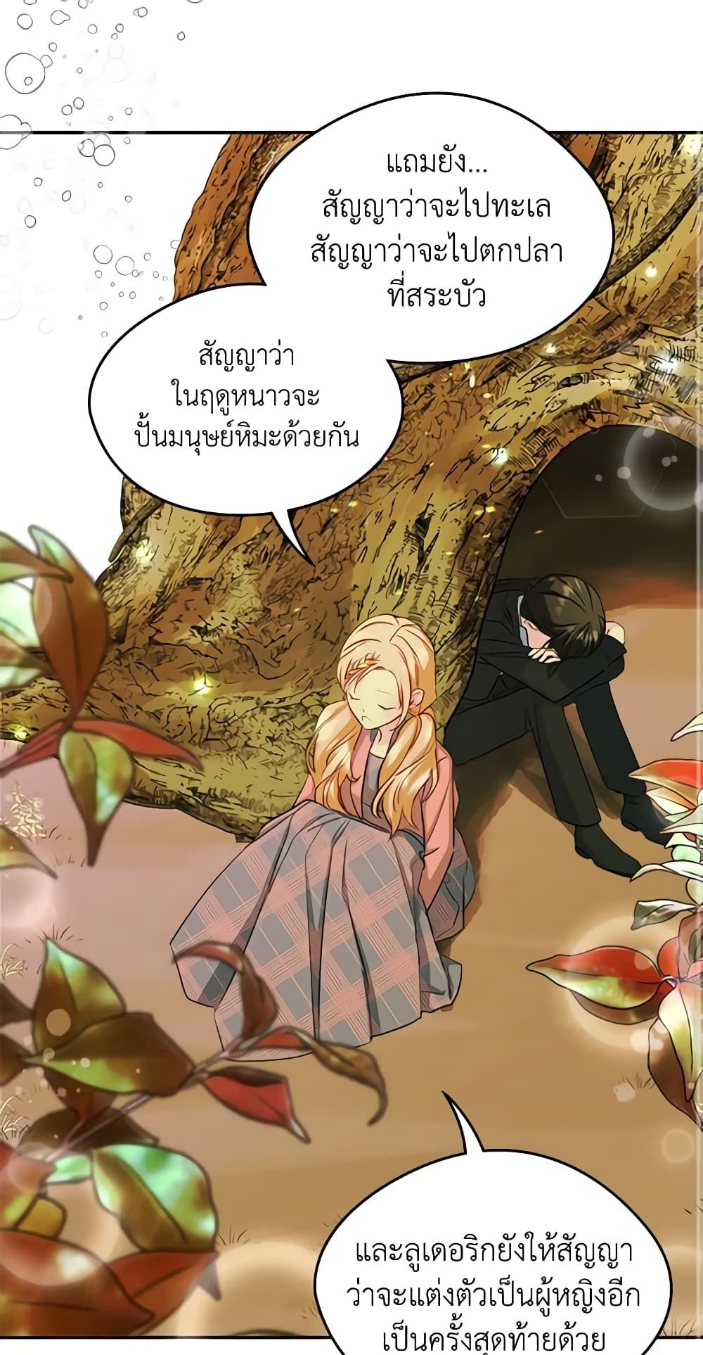 I Became The Male Lead’s Female Friend ตอนที่ 18 21