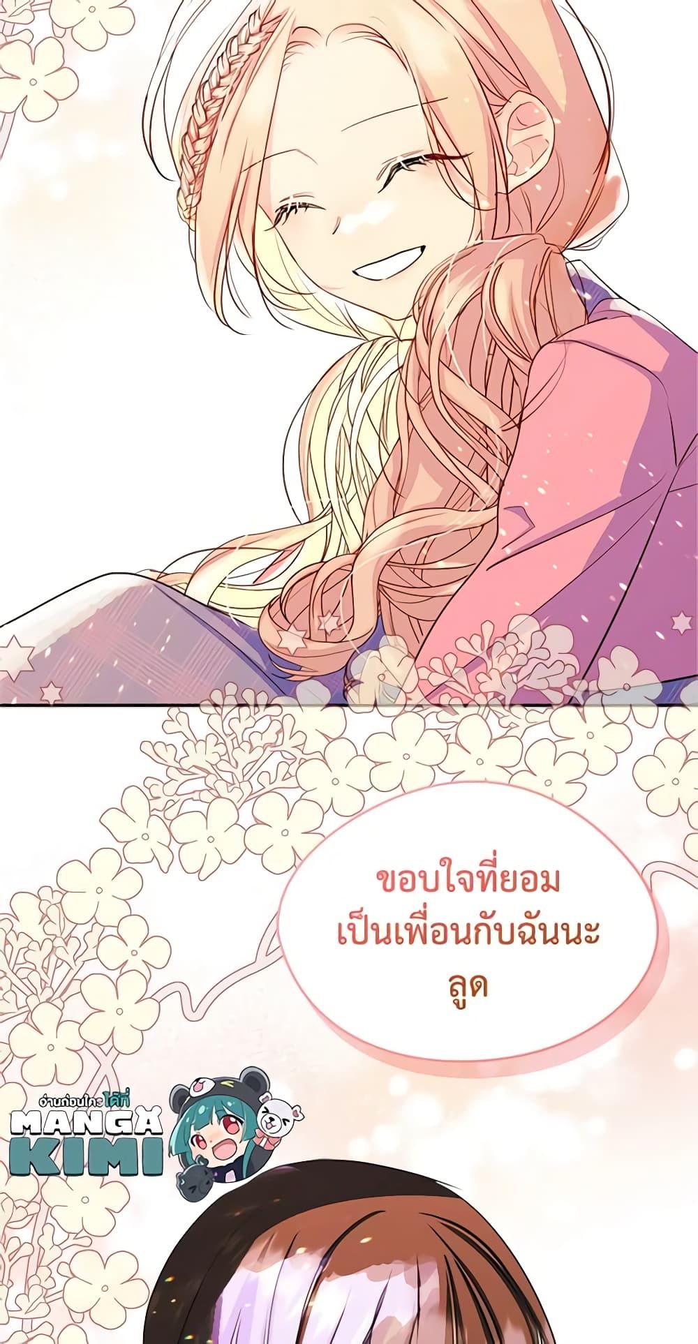I Became The Male Lead’s Female Friend ตอนที่ 18 27