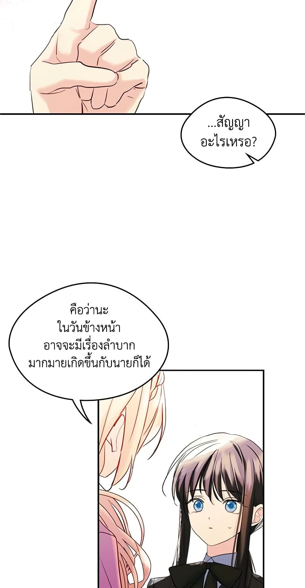 I Became The Male Lead’s Female Friend ตอนที่ 18 36