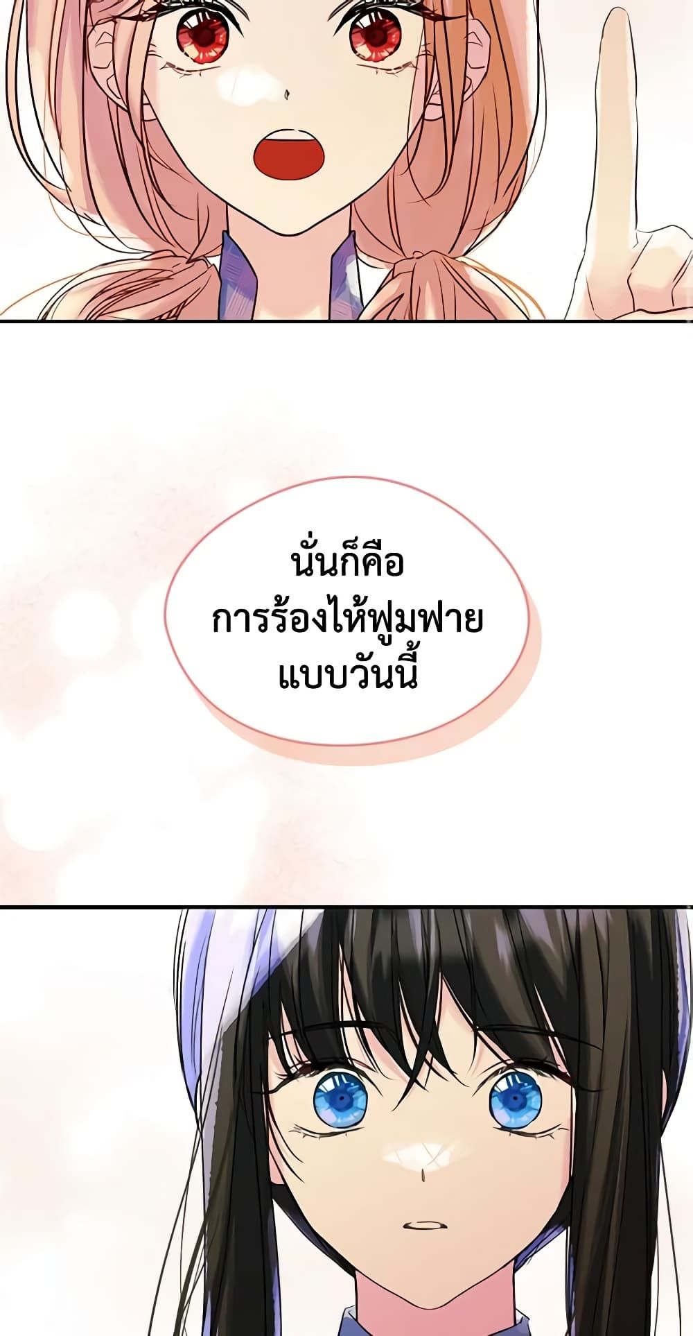 I Became The Male Lead’s Female Friend ตอนที่ 18 37