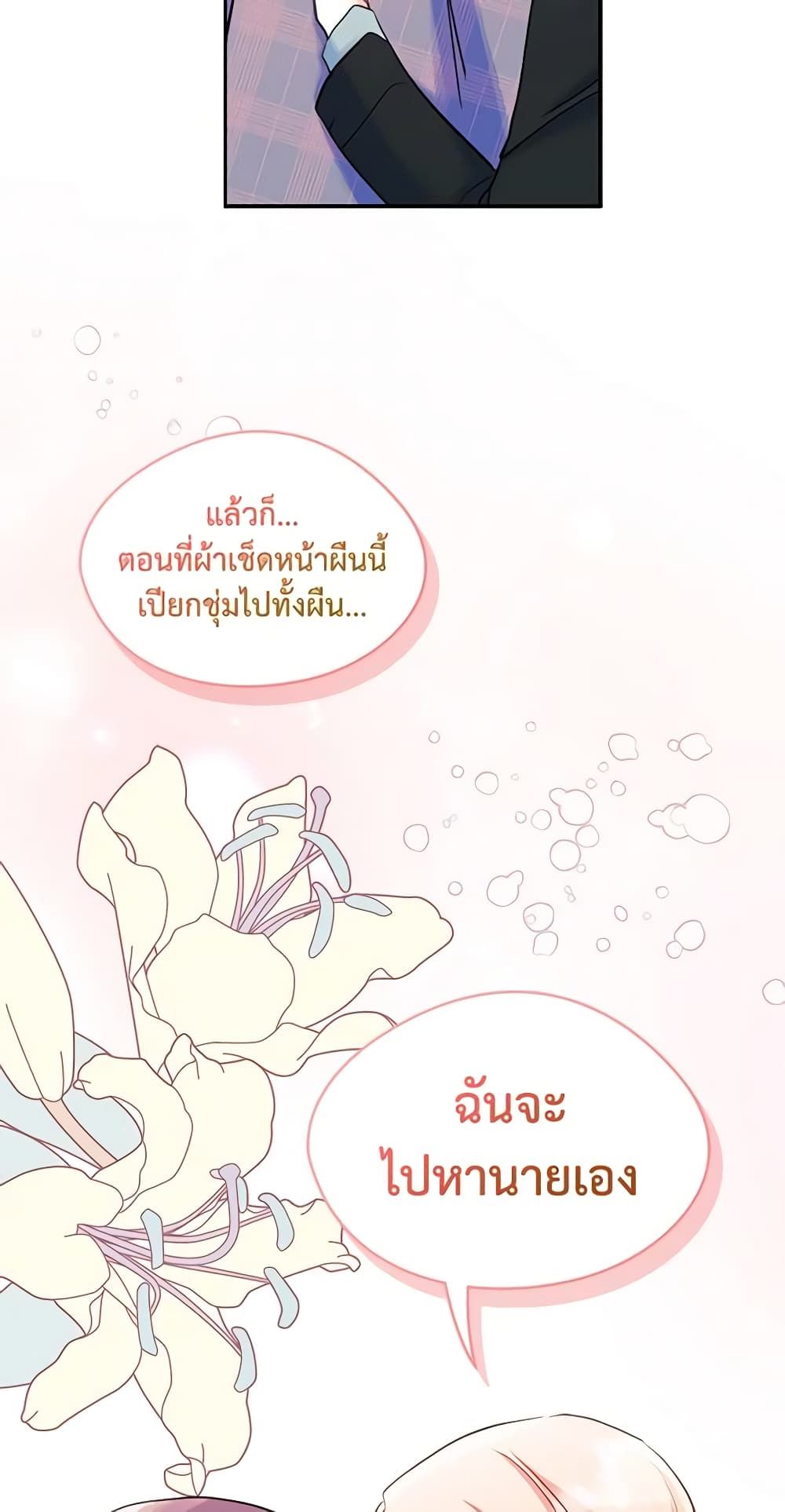 I Became The Male Lead’s Female Friend ตอนที่ 18 39