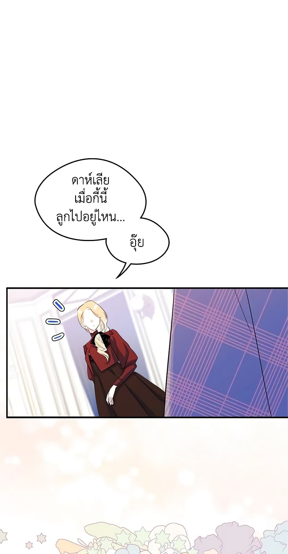 I Became The Male Lead’s Female Friend ตอนที่ 18 33