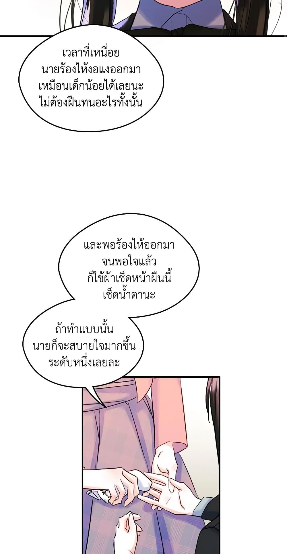 I Became The Male Lead’s Female Friend ตอนที่ 18 38