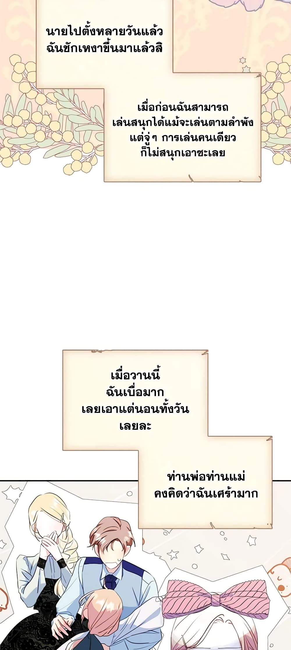 I Became The Male Lead’s Female Friend ตอนที่ 19 4