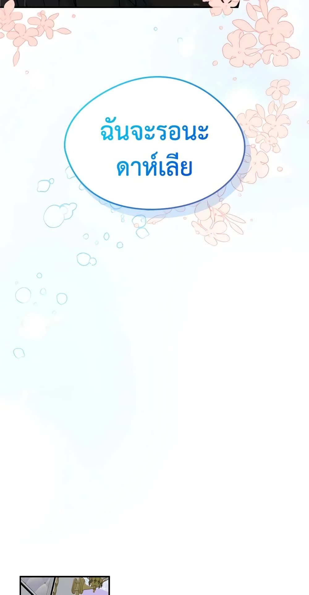 I Became The Male Lead’s Female Friend ตอนที่ 18 42
