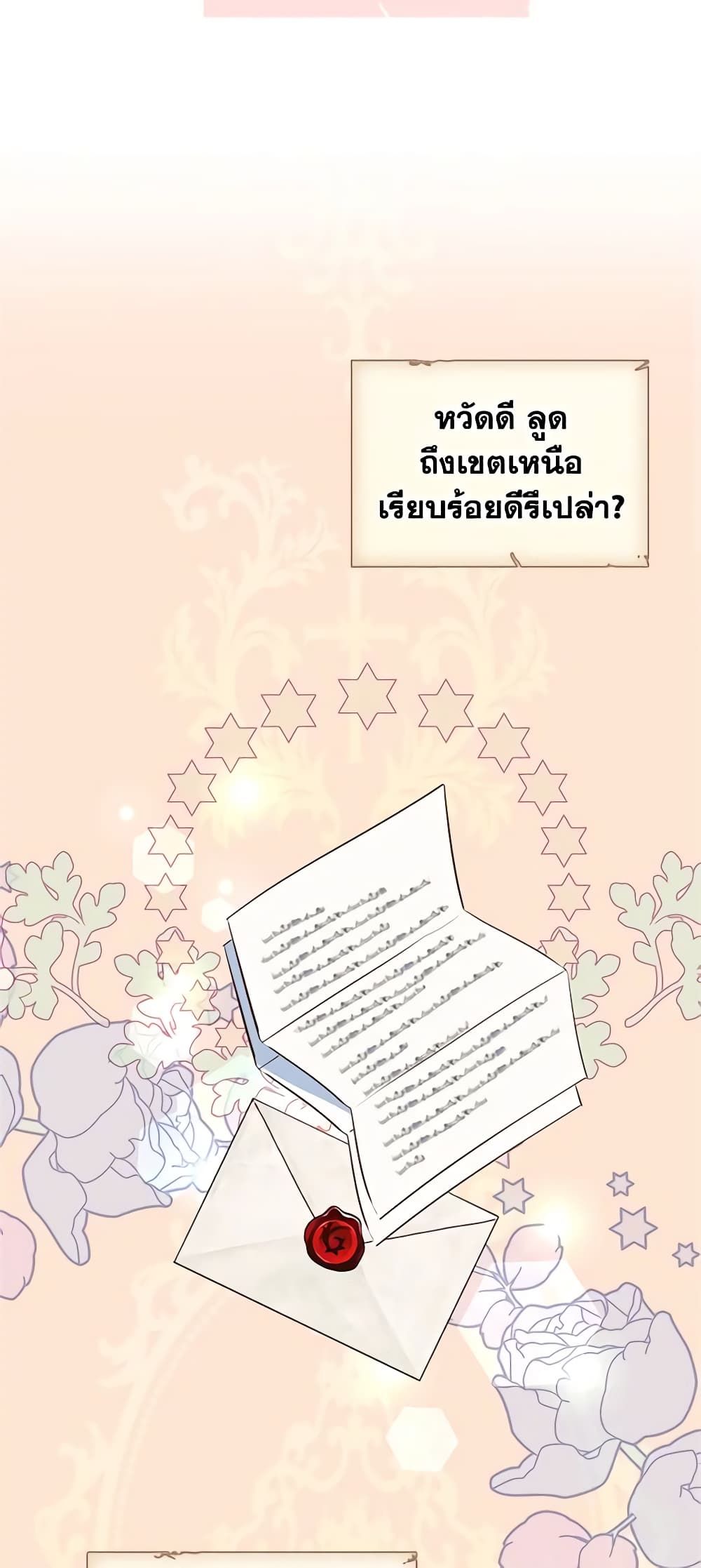 I Became The Male Lead’s Female Friend ตอนที่ 19 3