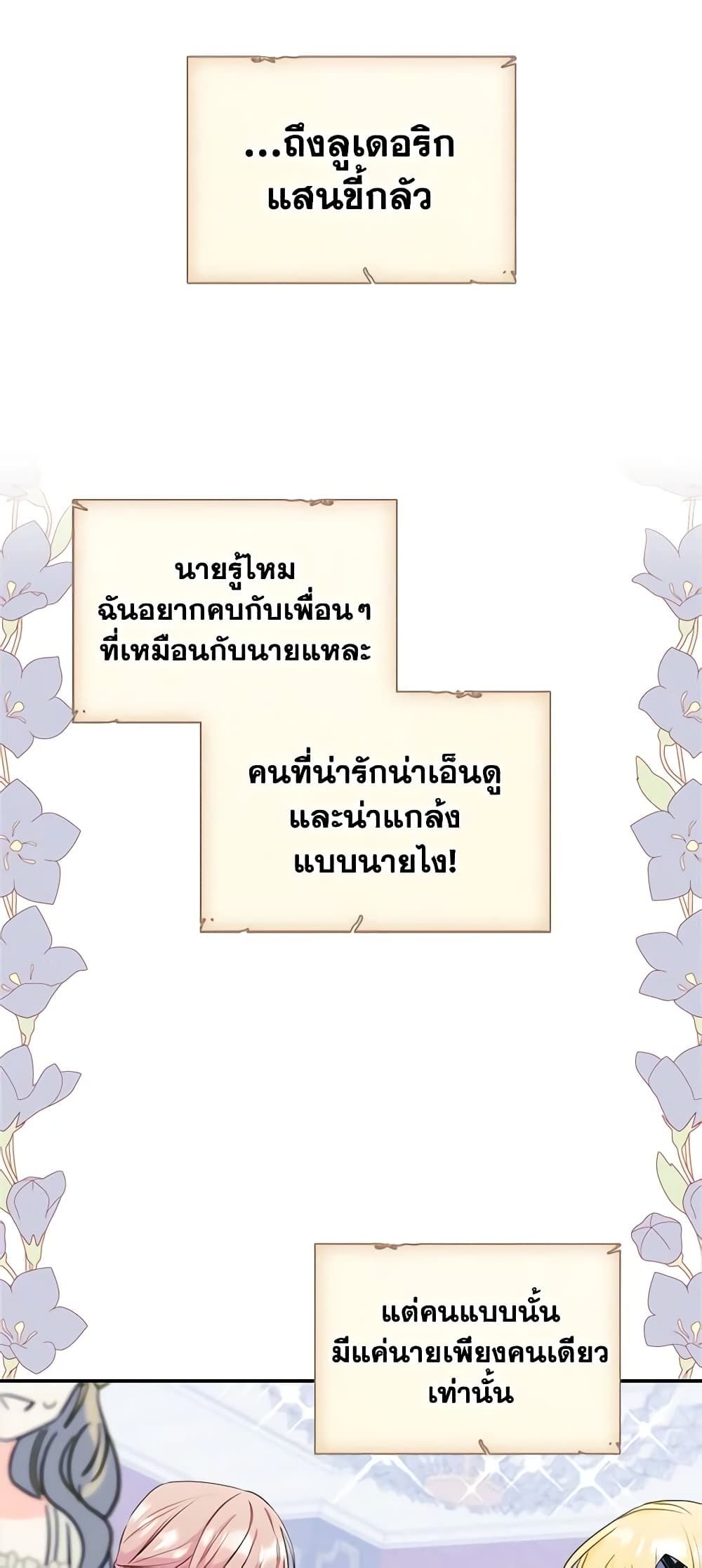 I Became The Male Lead’s Female Friend ตอนที่ 19 15