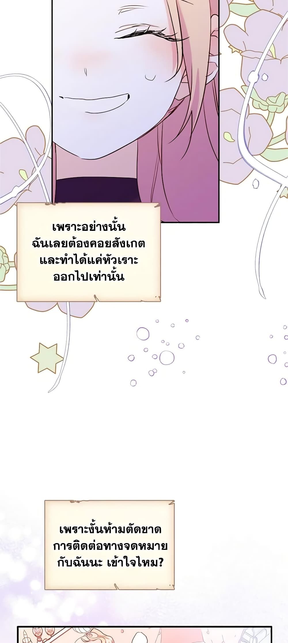 I Became The Male Lead’s Female Friend ตอนที่ 19 17